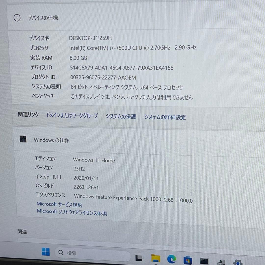 #777 東芝 Dynabook T85/CB i7-7500U 8GB 256