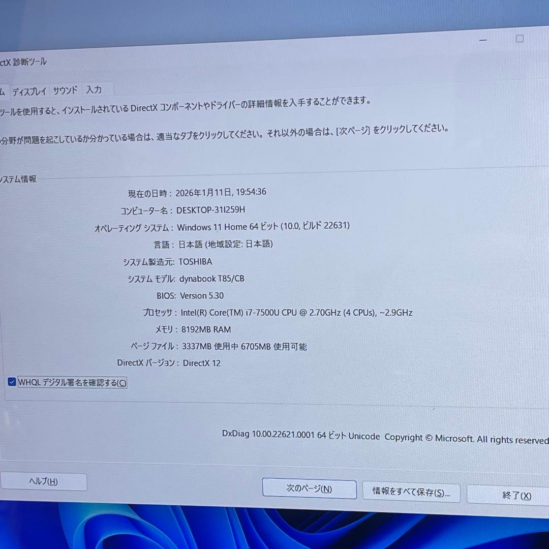 #777 東芝 Dynabook T85/CB i7-7500U 8GB 256