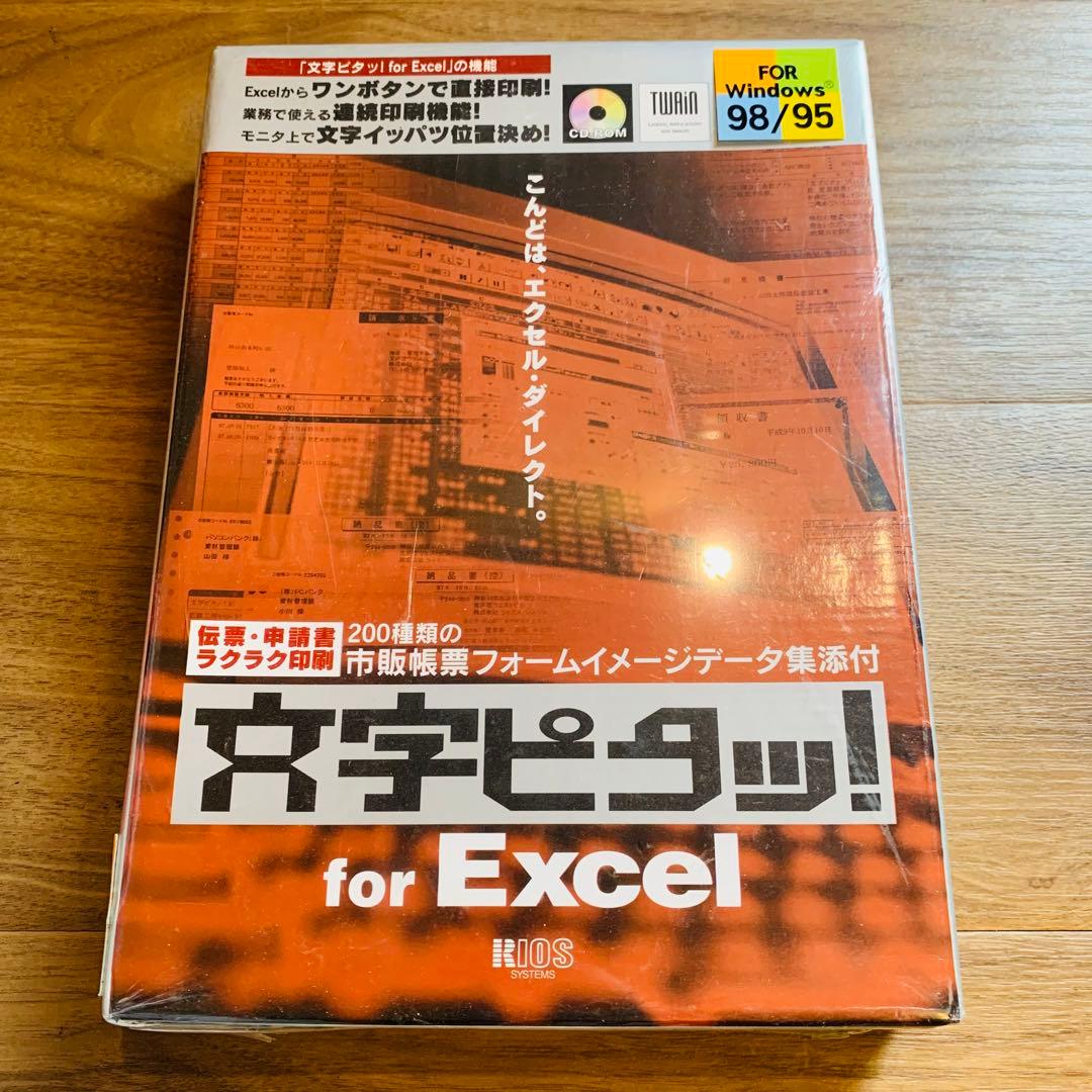 未開封 未使用 文字ピタッ! for Excel Windows 95 98
