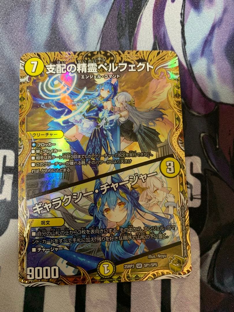 デュエマ　支配の精霊ペルフェクト/ギャラクシー・チャージャー　金トレジャー