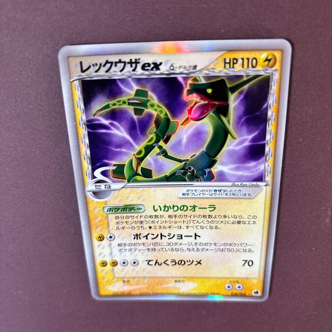 レックウザex δ ☆ 拡張パック さいはての攻防