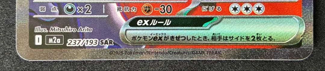 瓜*門様 ロケット団のミュウツー ex SAR