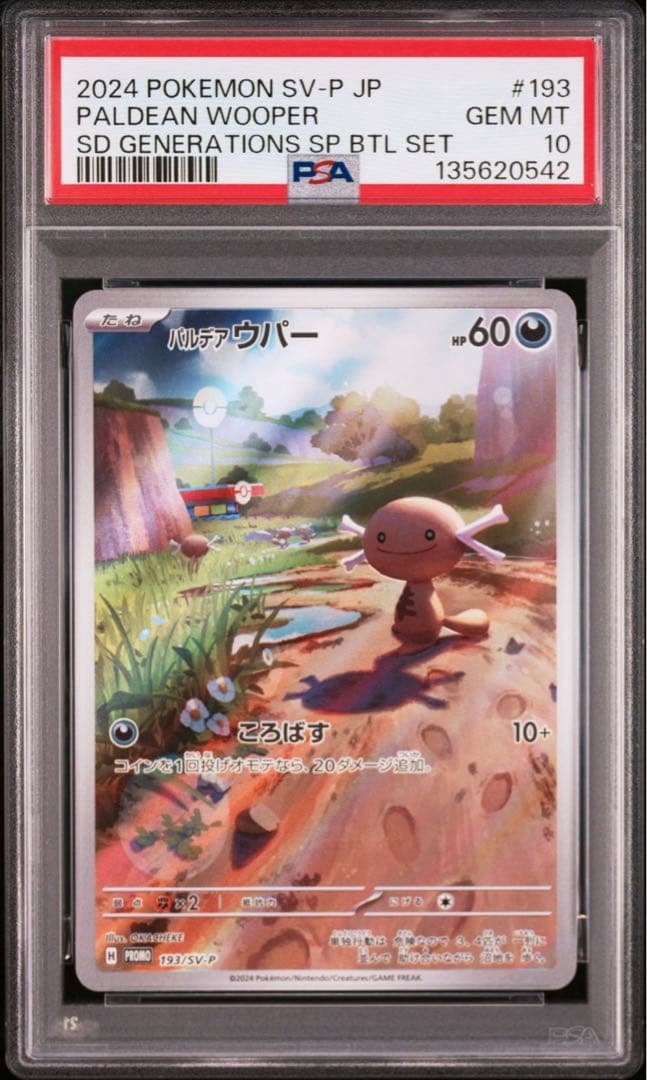 パルデアウパー　ニャース　PSA10 連番　PROMO スタートデッキ