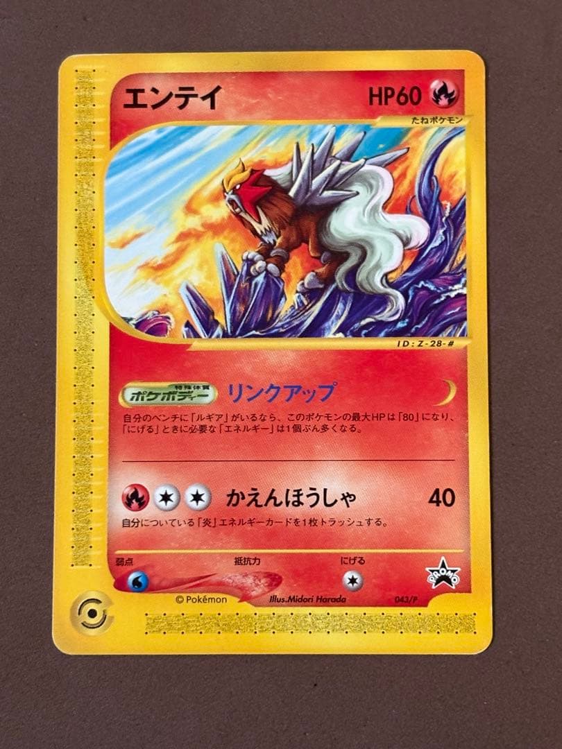 ポケモンカード　エンテイ　JRスタンプラリー　プロモ　043/P