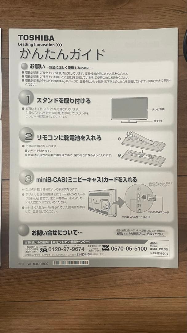 東芝 REGZA 23インチ液晶テレビ 23S8