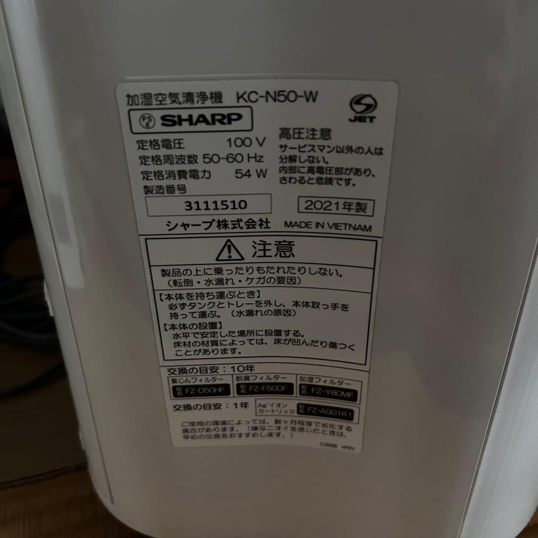 シャープ 加湿 空気清浄機 プラズマクラスター 7000 23畳KC-N50-W