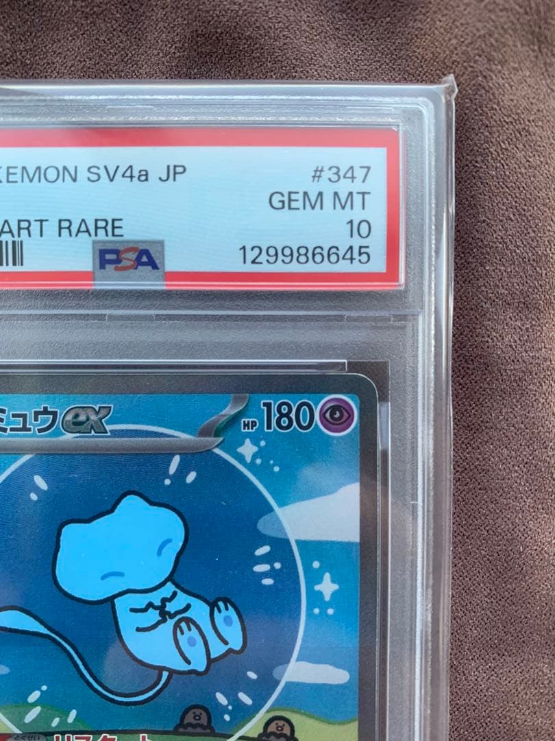 PSA10 ミュウex SAR 347/190 シャイニートレジャー
