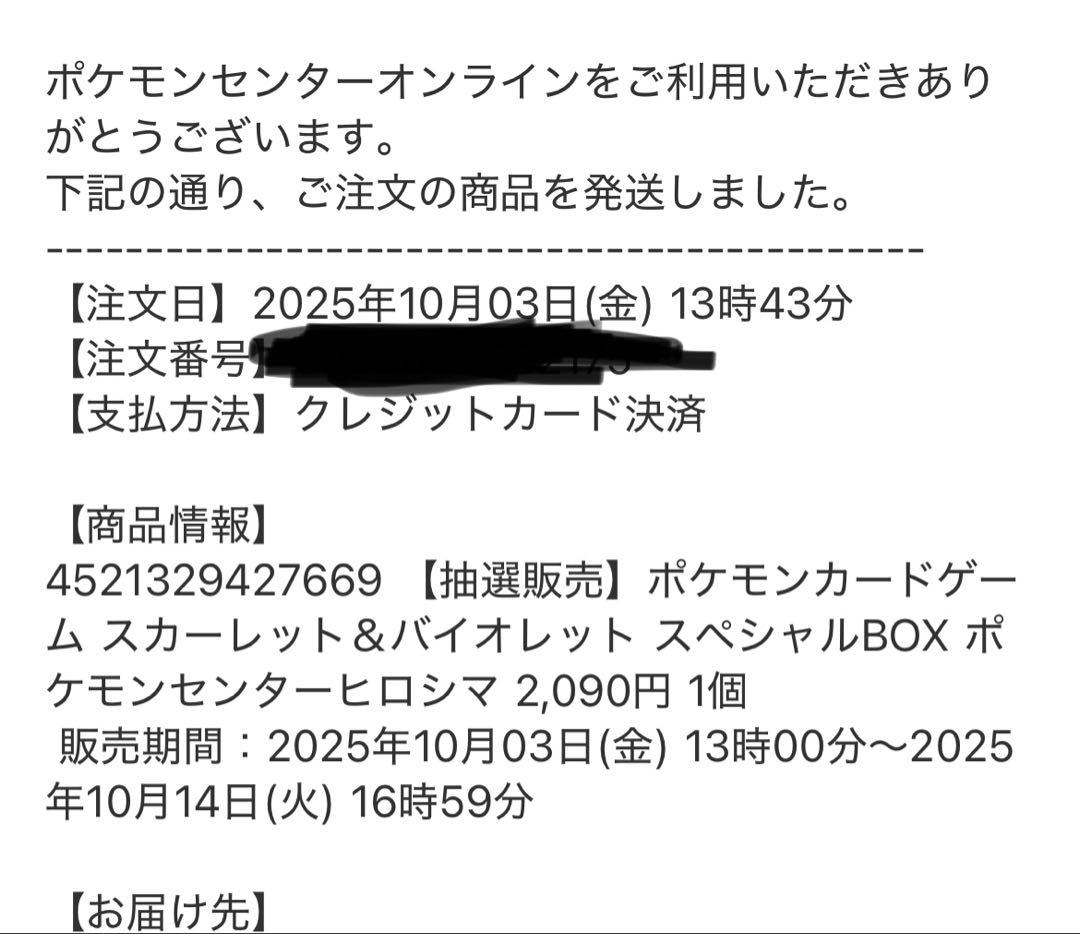 ポケモンカードゲーム スカーレット＆バイオレット スペシャルBOX ヒロシマ