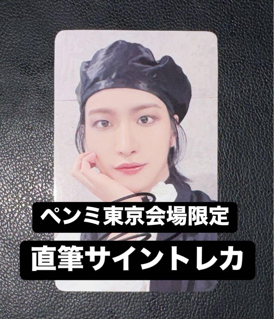 ATEEZ ソンファ ペンミ 8/21 22 東京会場限定 直筆サイントレカ