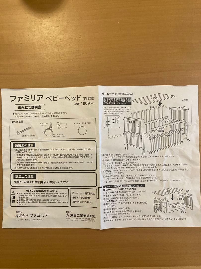 familiar ベビーベッド 120×70