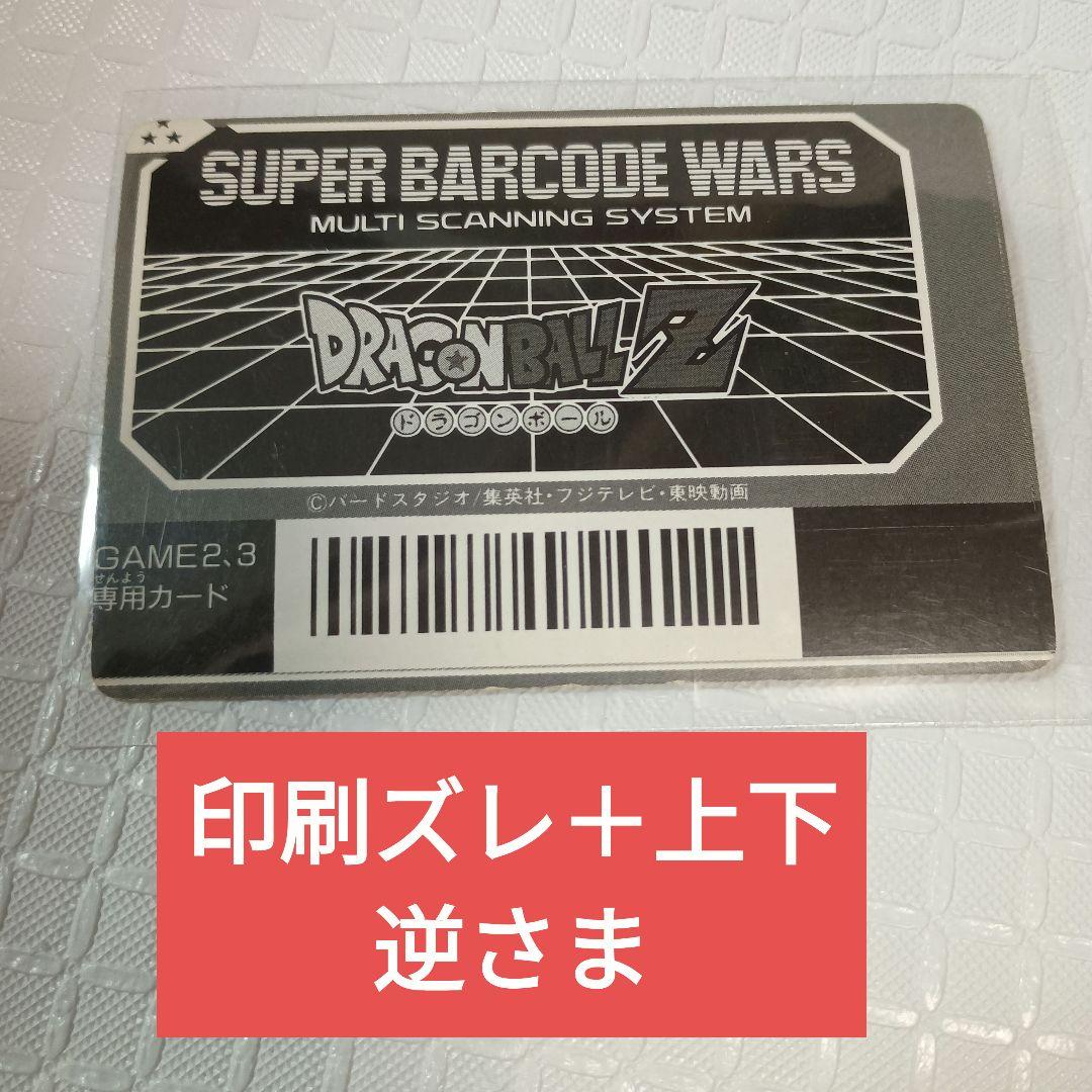 ドラゴンボール　エラーカード