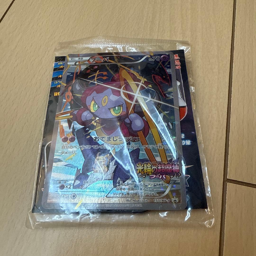 フーパ：光輪の超魔神 フーパ 入場者プレゼント 未開封