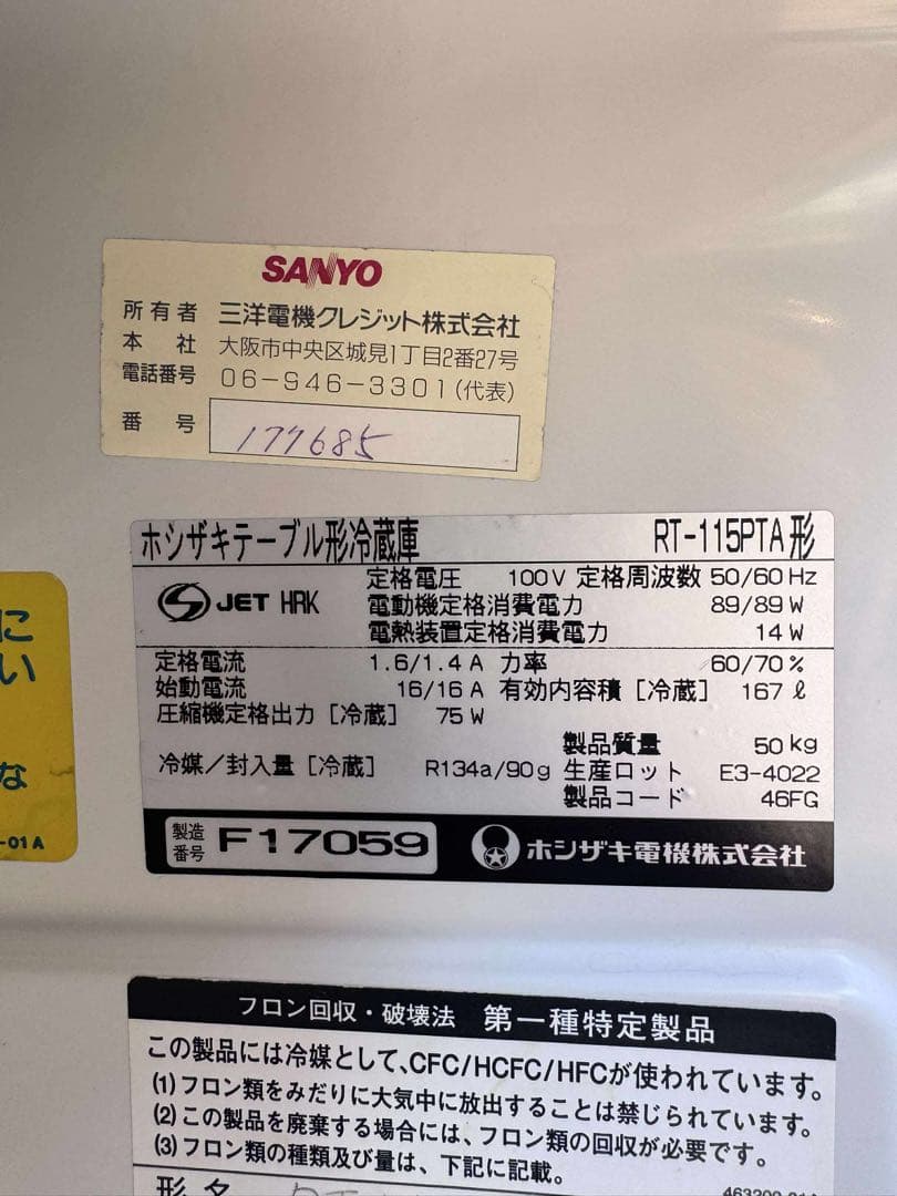 HOSHIZAKI 業務用冷蔵庫 RT-115PTA テーブル冷蔵庫 中古