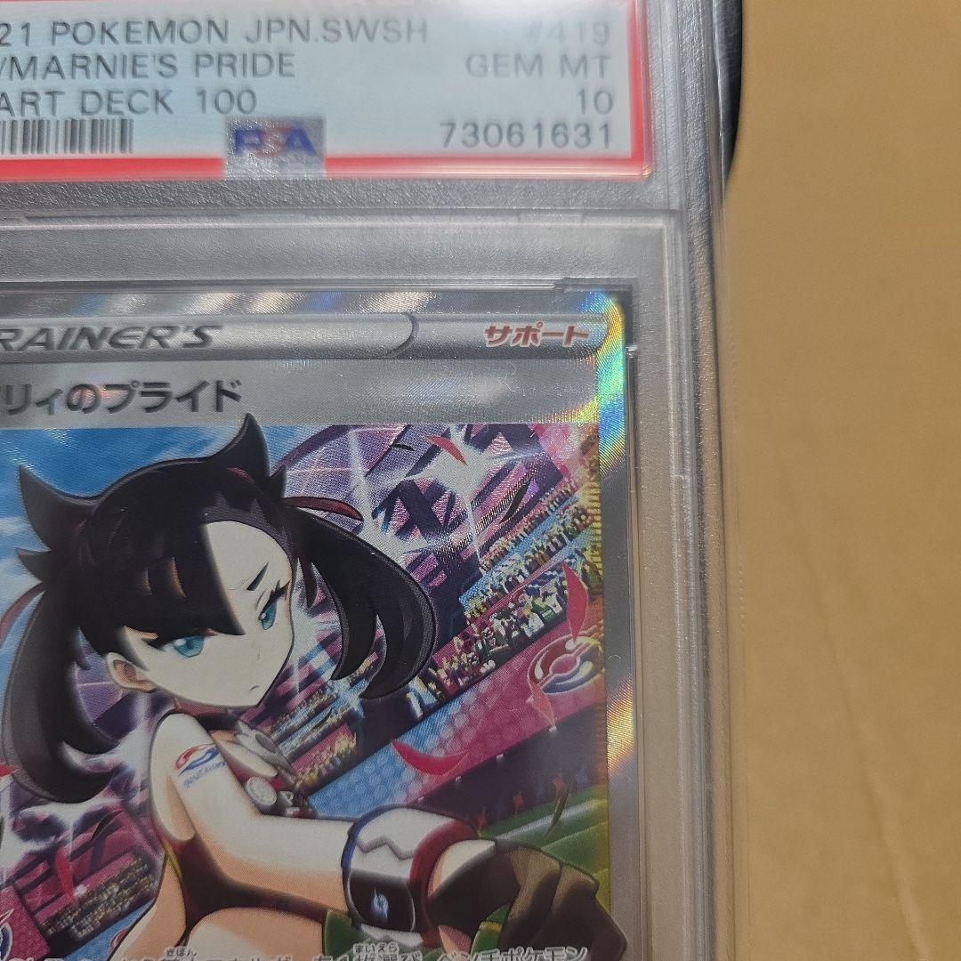 PSA10 マリィのプライド sr