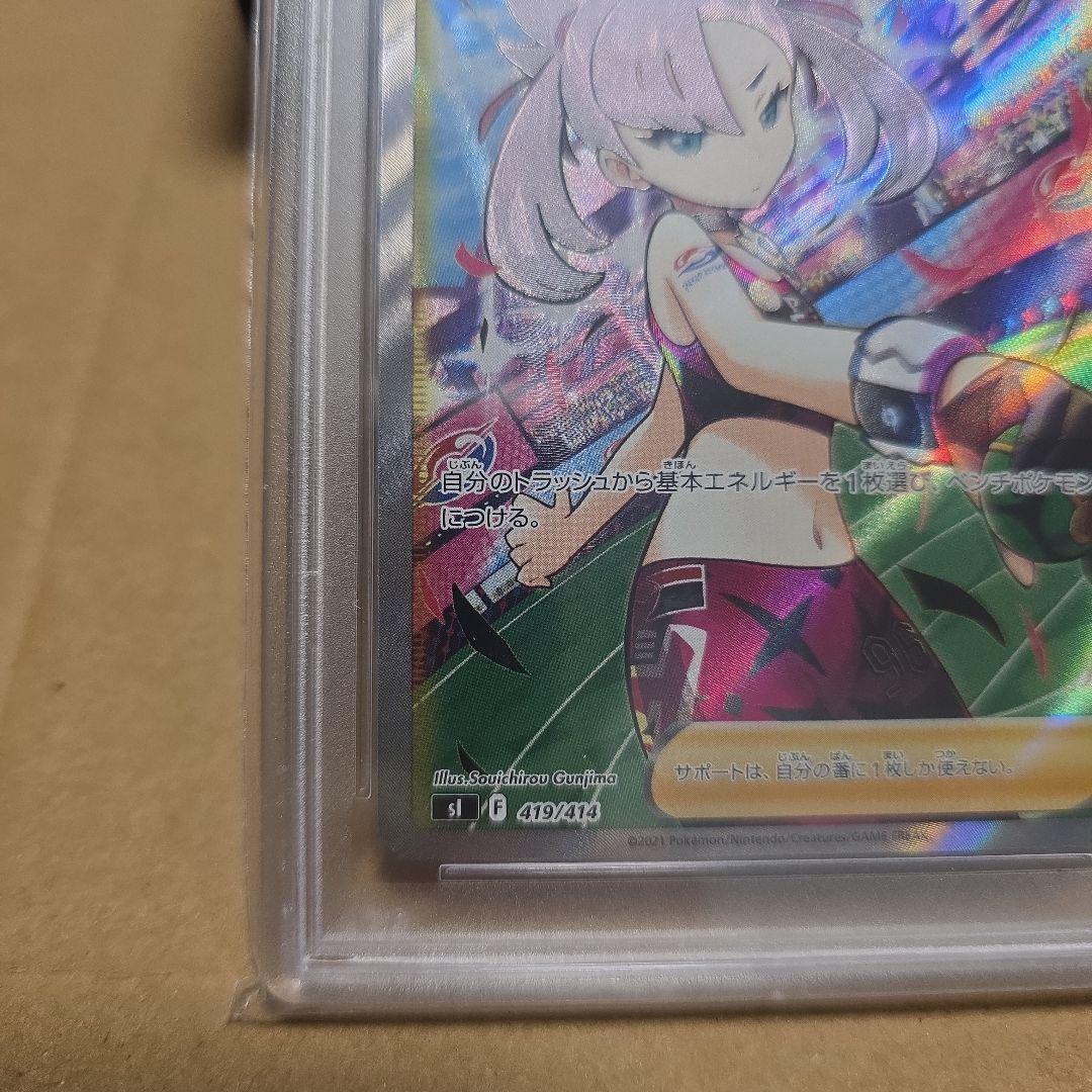 PSA10 マリィのプライド sr