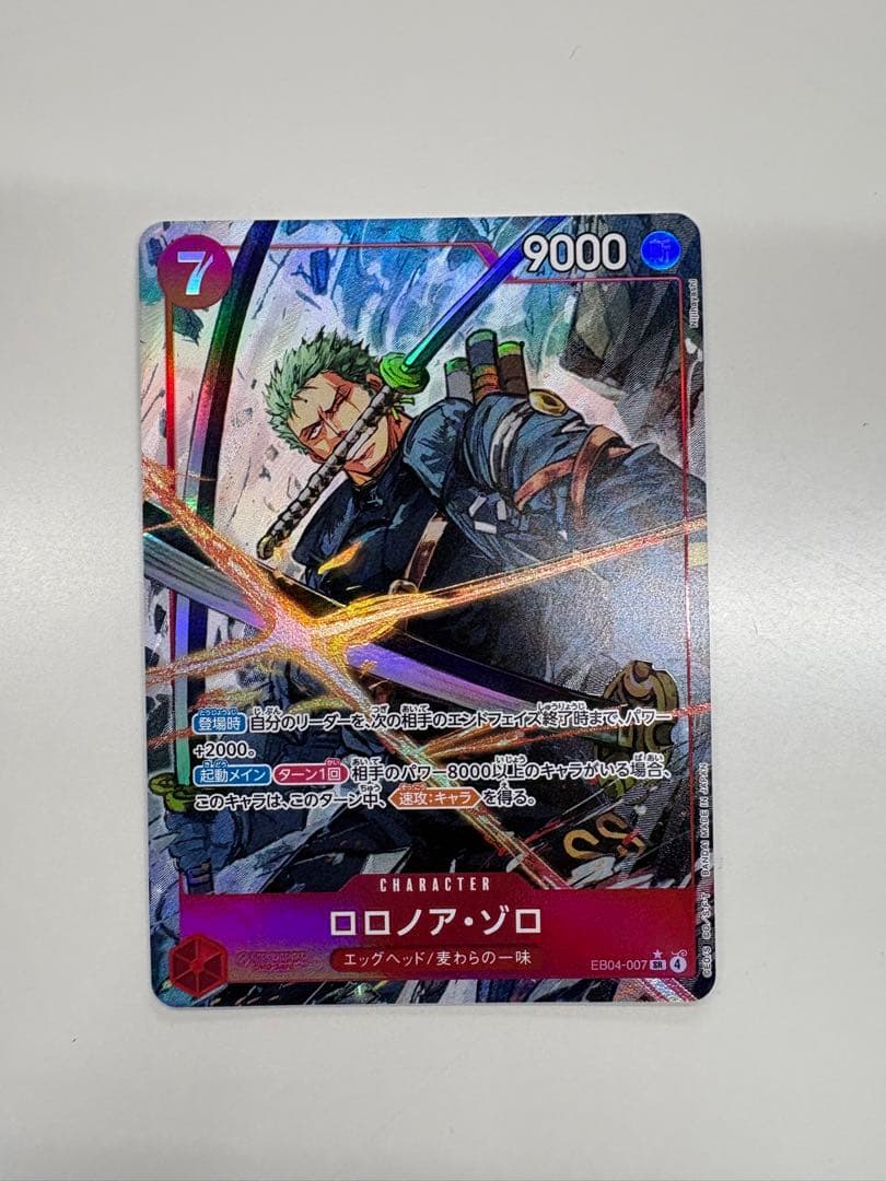 ロロノア・ゾロ SR パラレル EGGHEAD CRISIS ワンピースカード