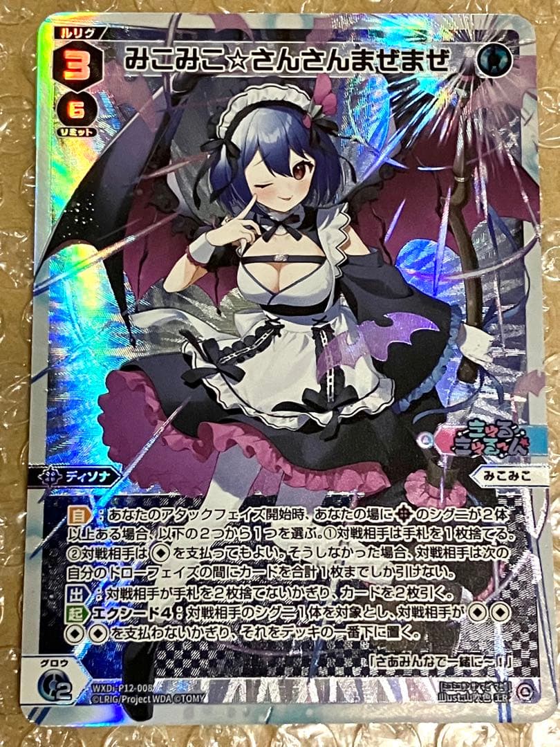 WIXOSS みこみこ☆さんさんまぜまぜ UR Mikomiko