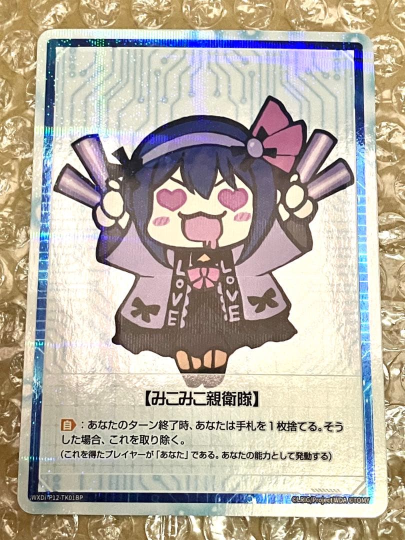 WIXOSS みこみこ☆さんさんまぜまぜ UR Mikomiko