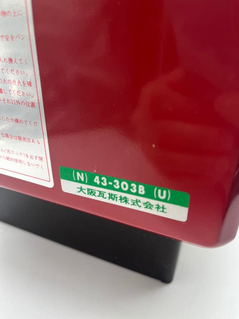 未使用品　大阪ガス　ガスストーブ　希少品