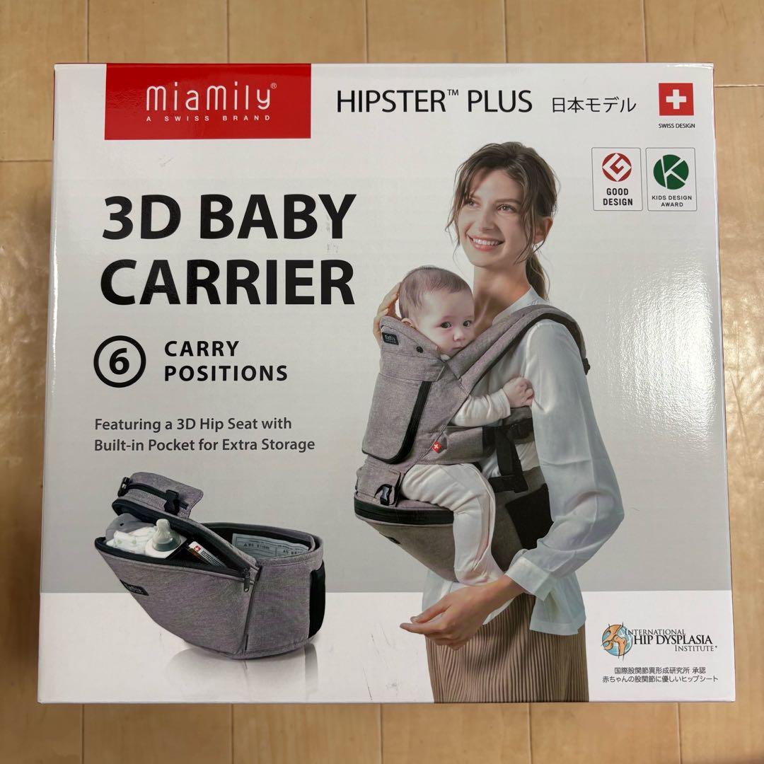 【綺麗✨送料無料❣】ミアミリー ヒップスタープラス 抱っこ紐 ヒップシート
