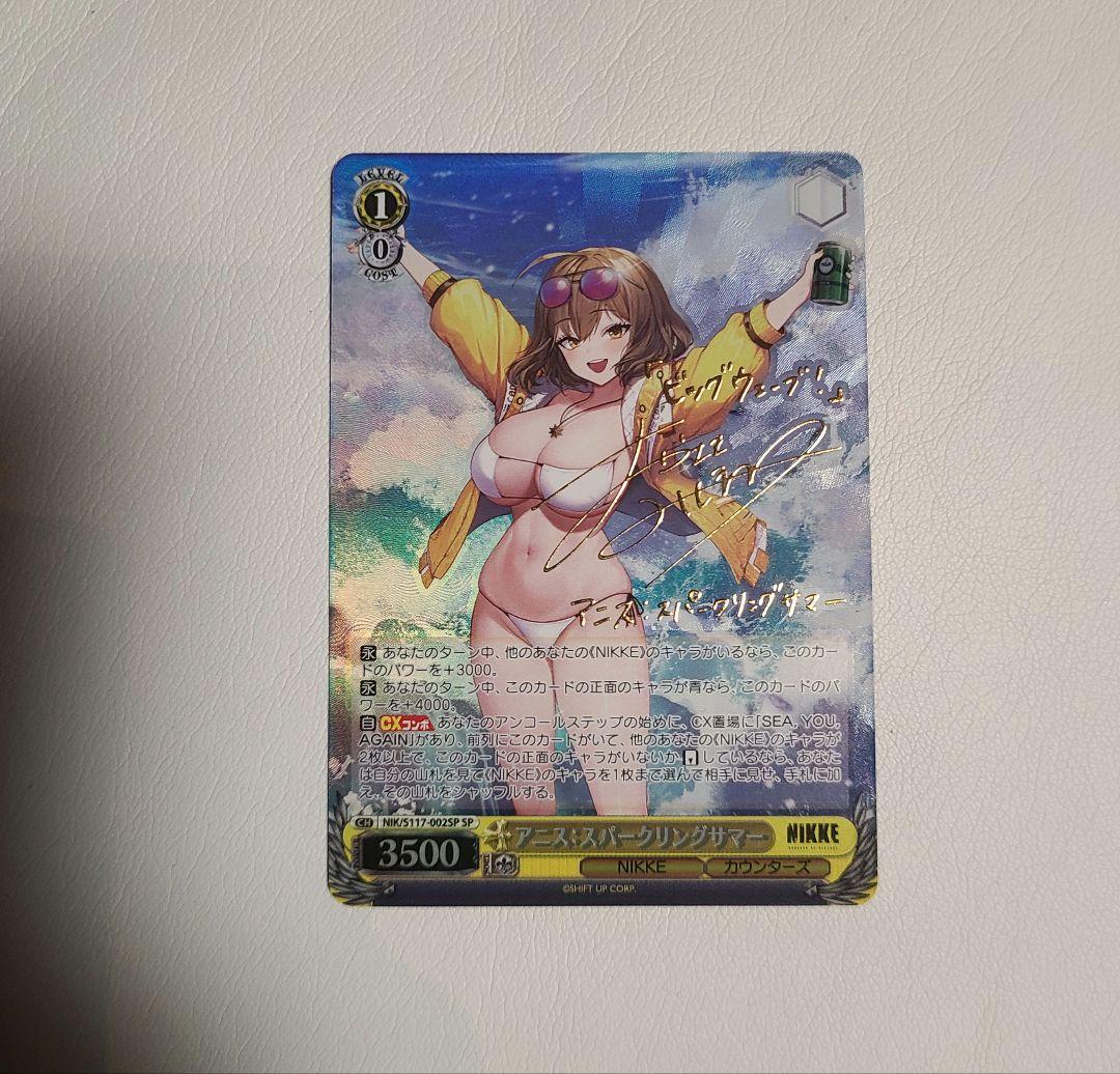 ヴァイス　シュバルツ　NIKKE　スパークリングサマー　激レア　SP　カード