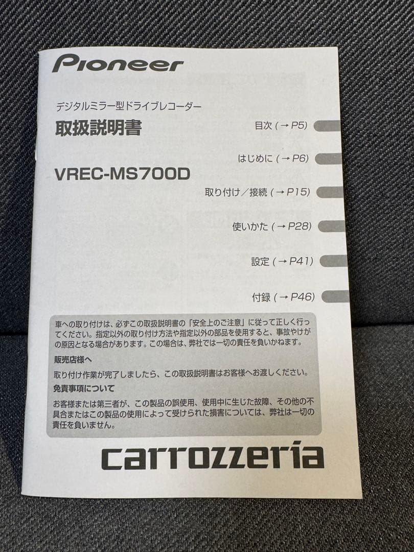 Pioneer VREC-MS700Dデジタルミラー型ドライブレコーダー