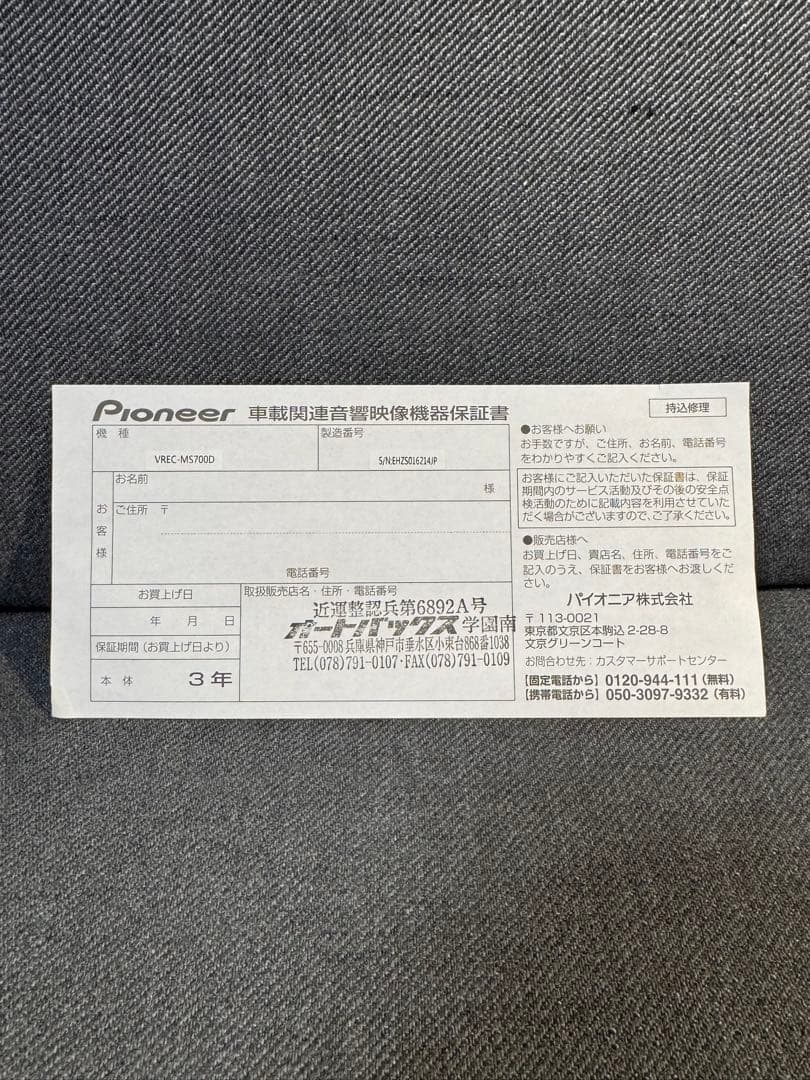 Pioneer VREC-MS700Dデジタルミラー型ドライブレコーダー