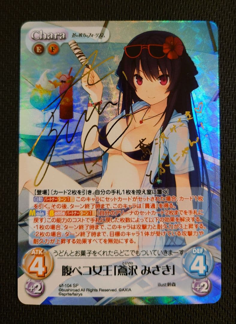ChaosTCG 腹ペコ女王 鳶沢 みさき SP 最終値下げ(22日取り下げ)