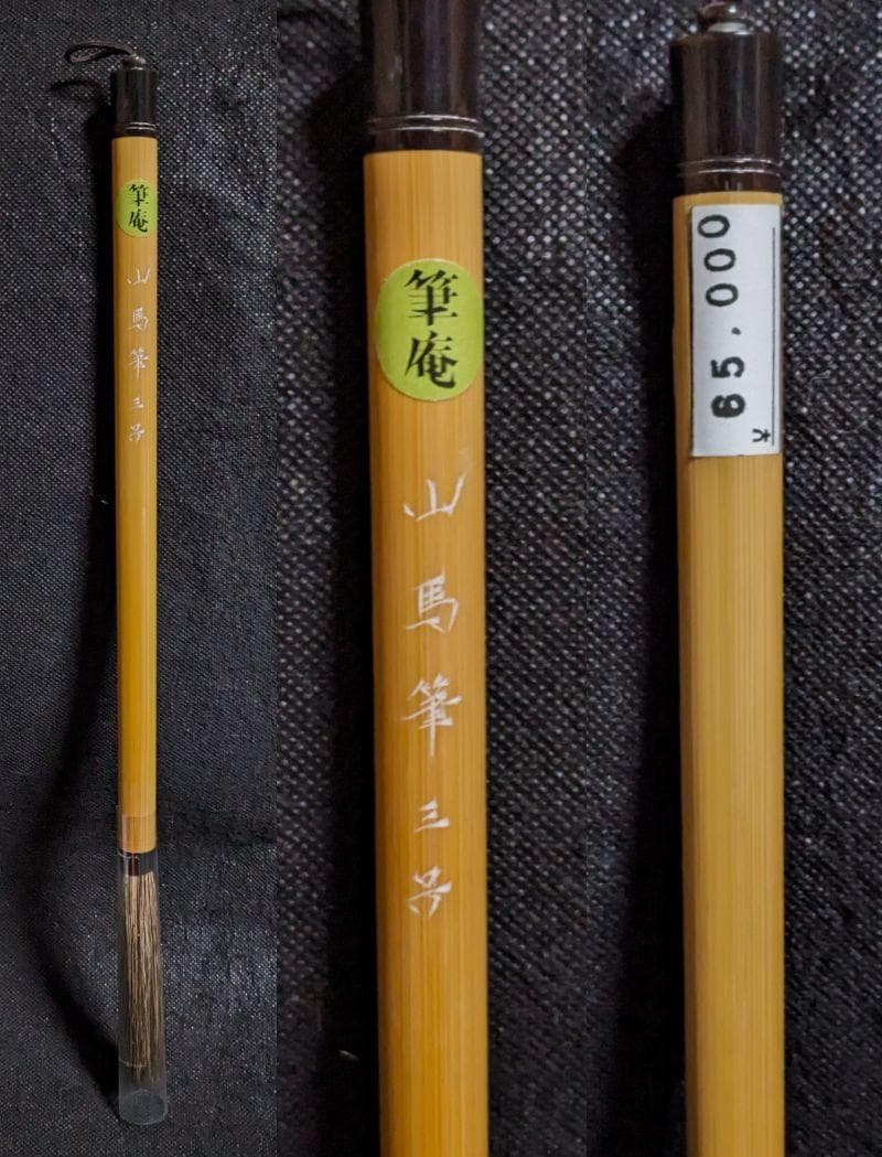 【別製特殊剛毛筆　山馬筆三号　 超長鋒8.8×1.2cm】◆条幅創作書◆筆庵製