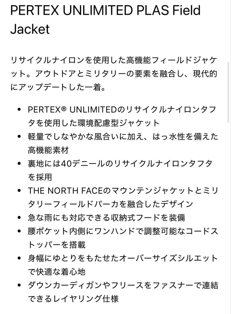 新品未使用 PERTEX UNLIMITED PLAS Field Jacket