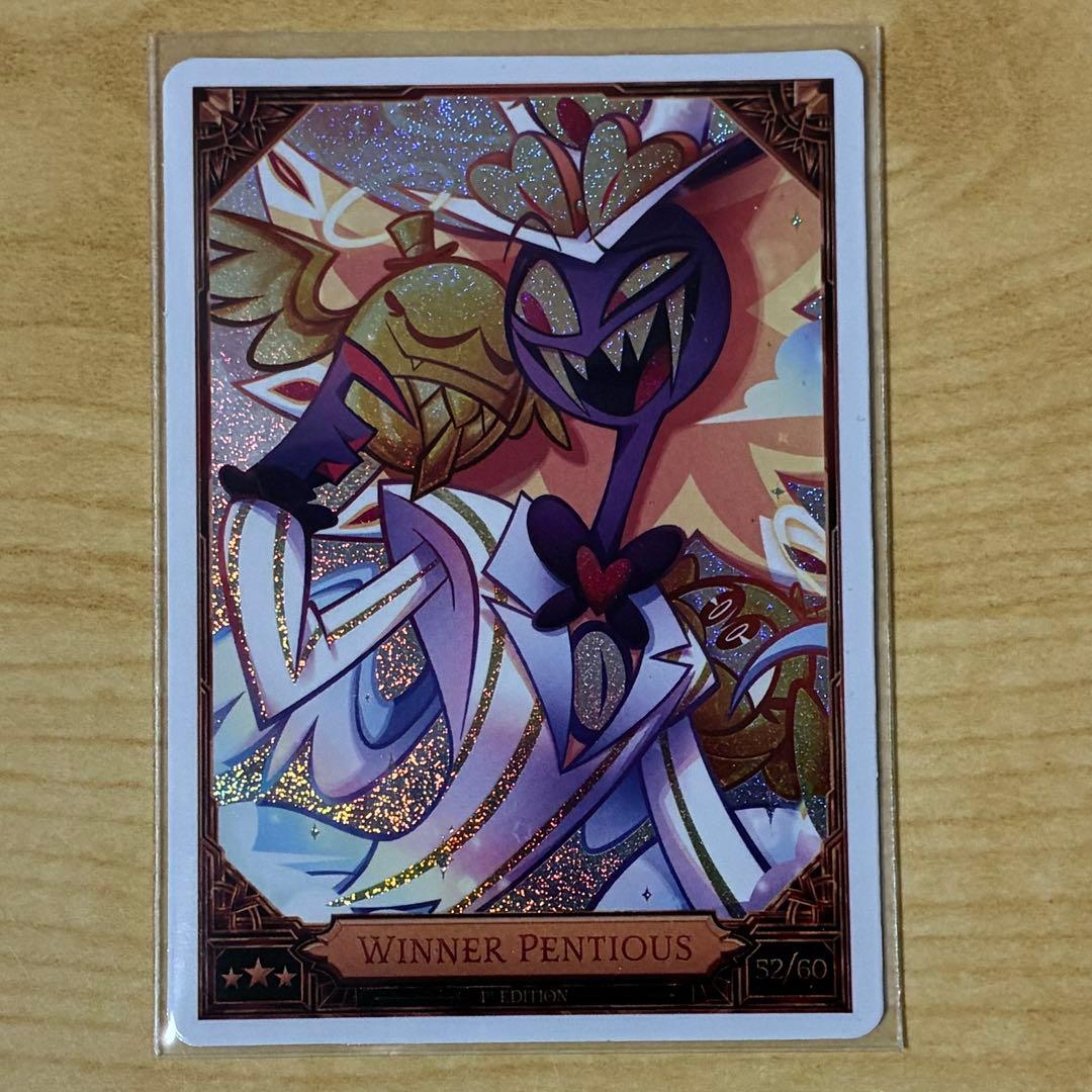 ハズビンホテル トレーディングカード WINNER PENTIOUS foil