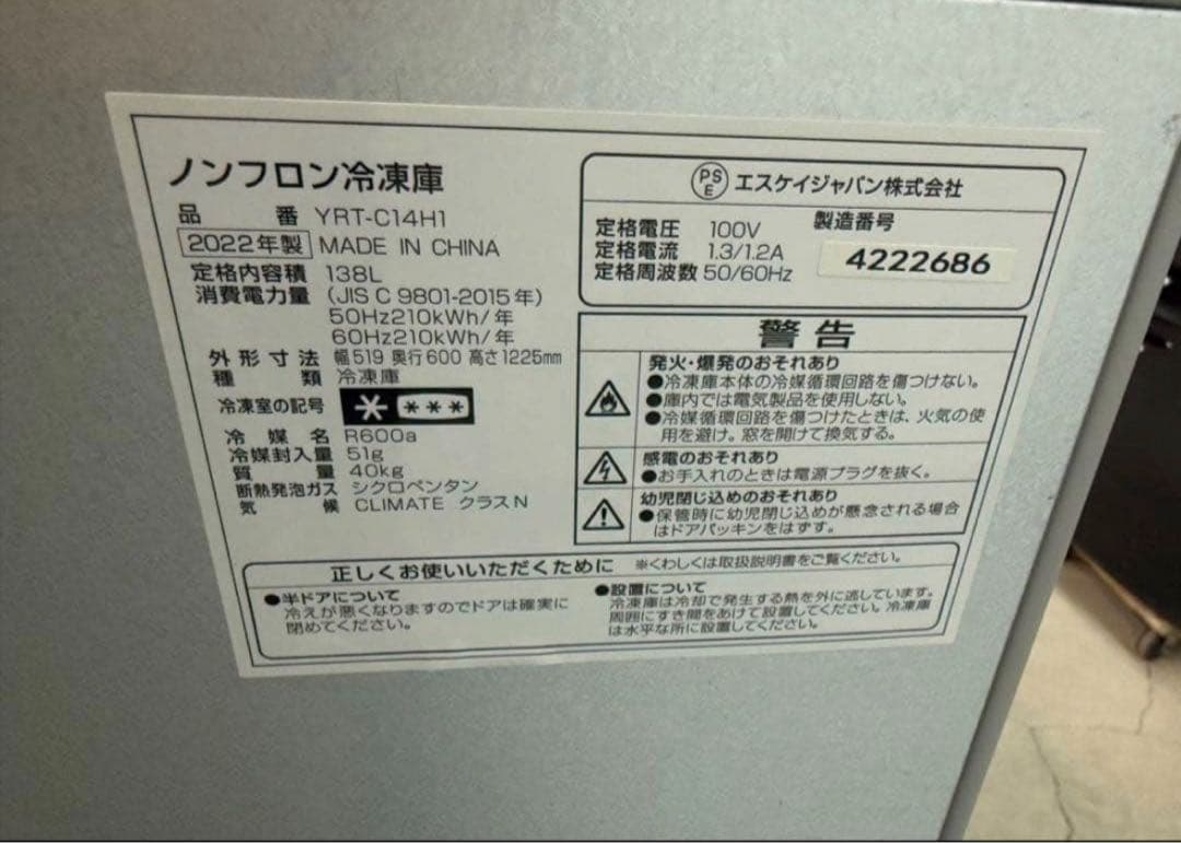 【高年式】 2022年式138L YAMADA 1ドア冷凍庫 YRT-C14H1