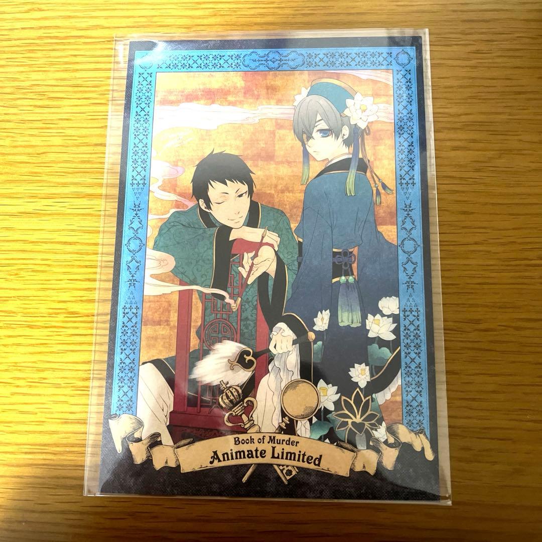 黒執事 Book of Murder 特典 ポストカード シエル 劉