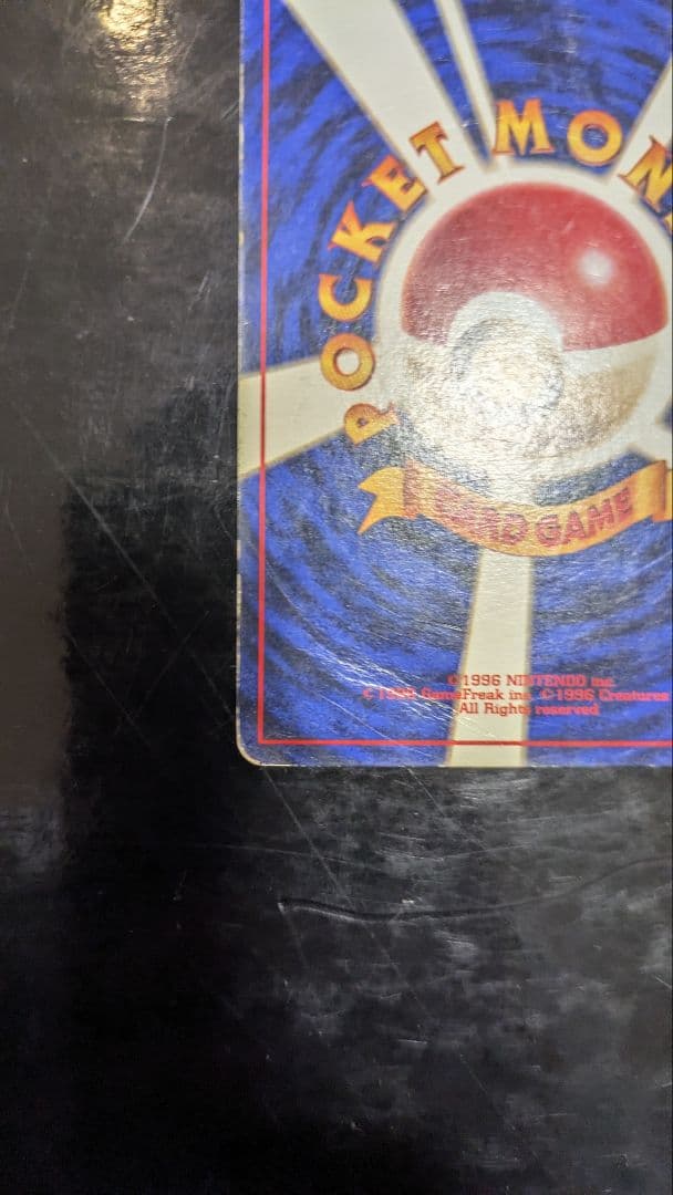 旧裏 ピカチュウ 第1弾拡張パック 初版 マークなし 初期 ポケモンカード レア