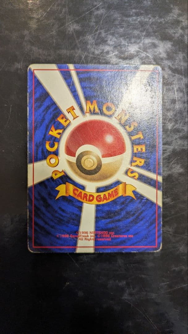 旧裏 ピカチュウ 第1弾拡張パック 初版 マークなし 初期 ポケモンカード レア