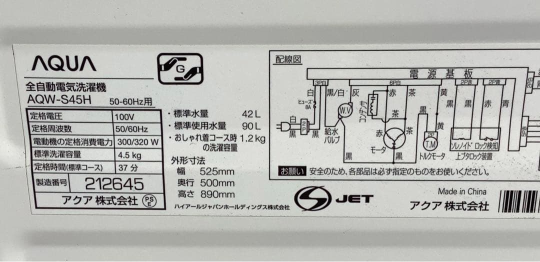 アクア 洗濯機 AQW-S45H 4.5kg 2020年製