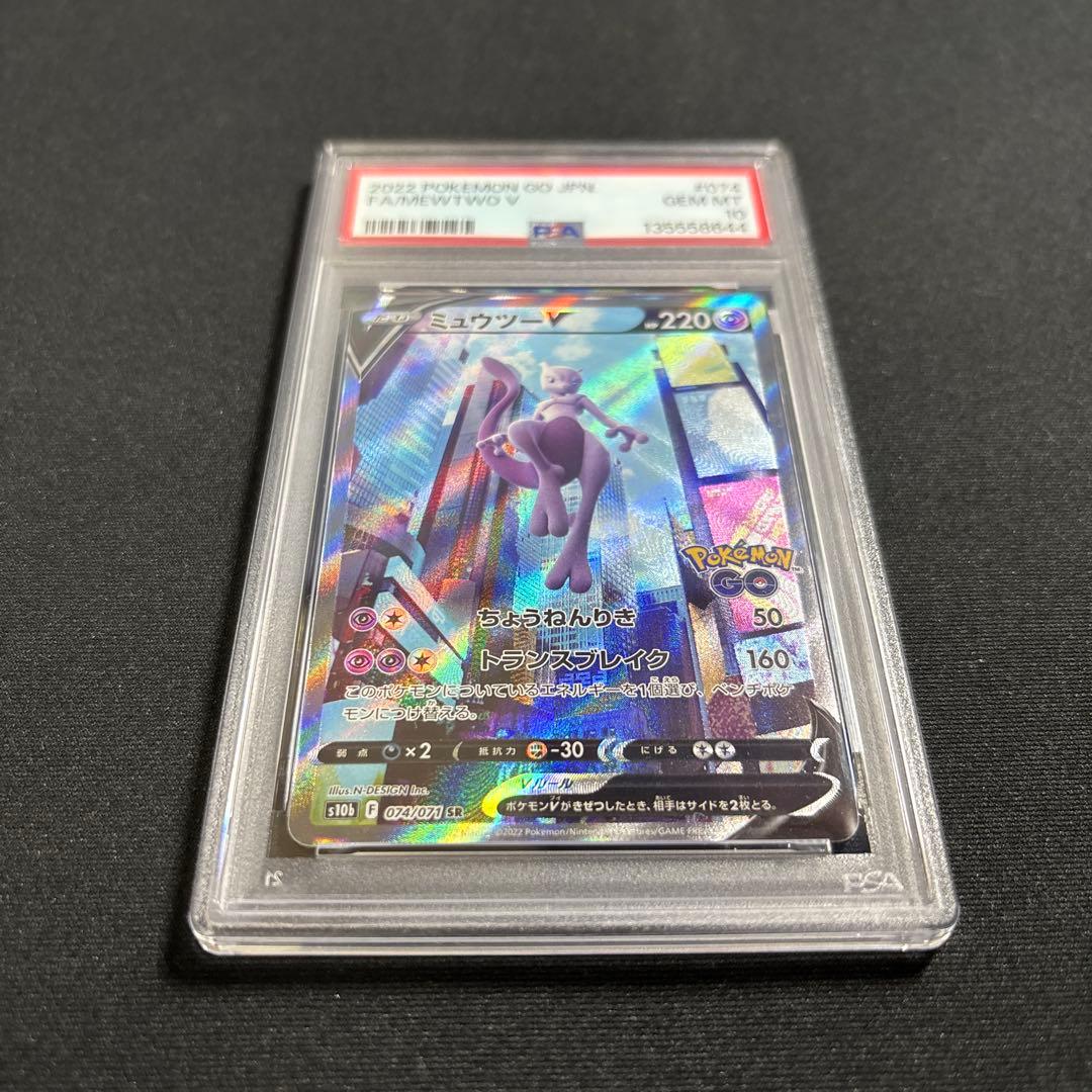 ポケモンカード　ミュウツーV　SA　PSA10