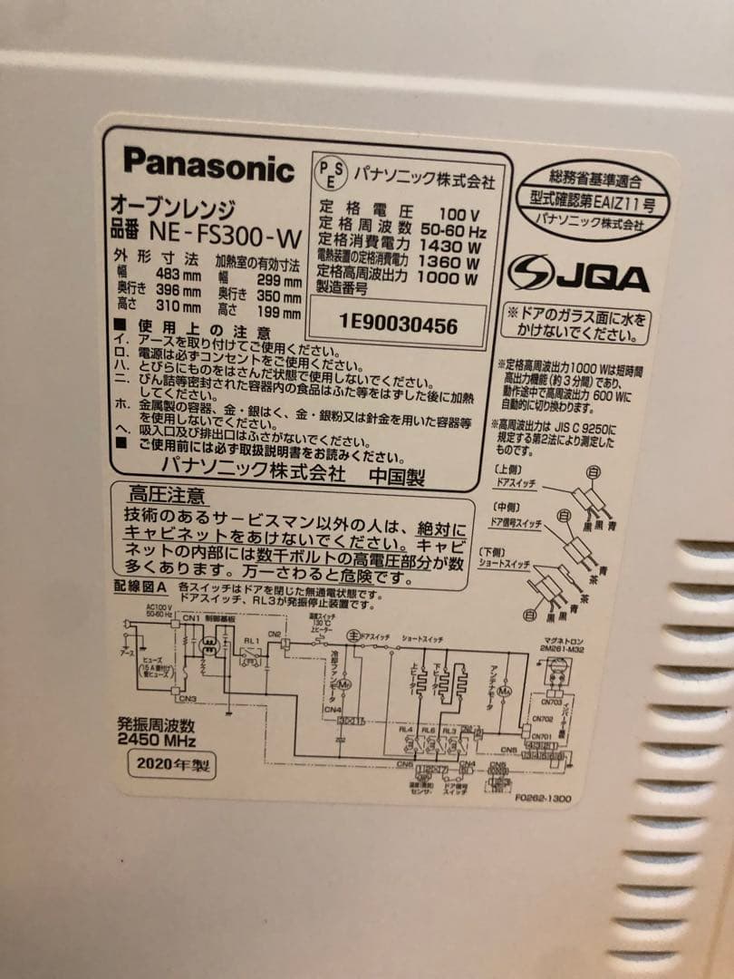 お値引き中‼️Panasonic オーブンレンジNE-FS300-W ホワイト