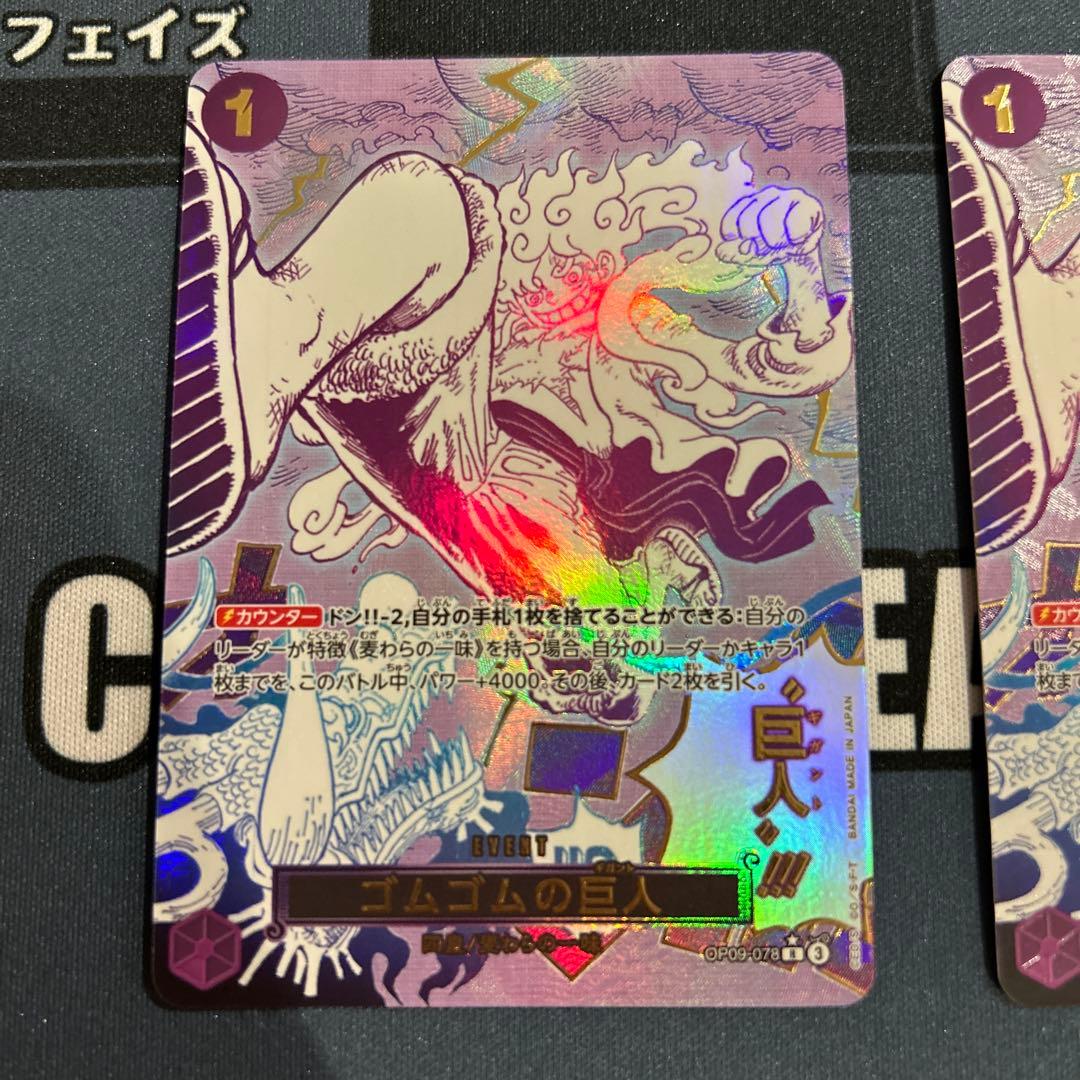 ゴムゴムの巨人 R OP09-078 パラレル2枚