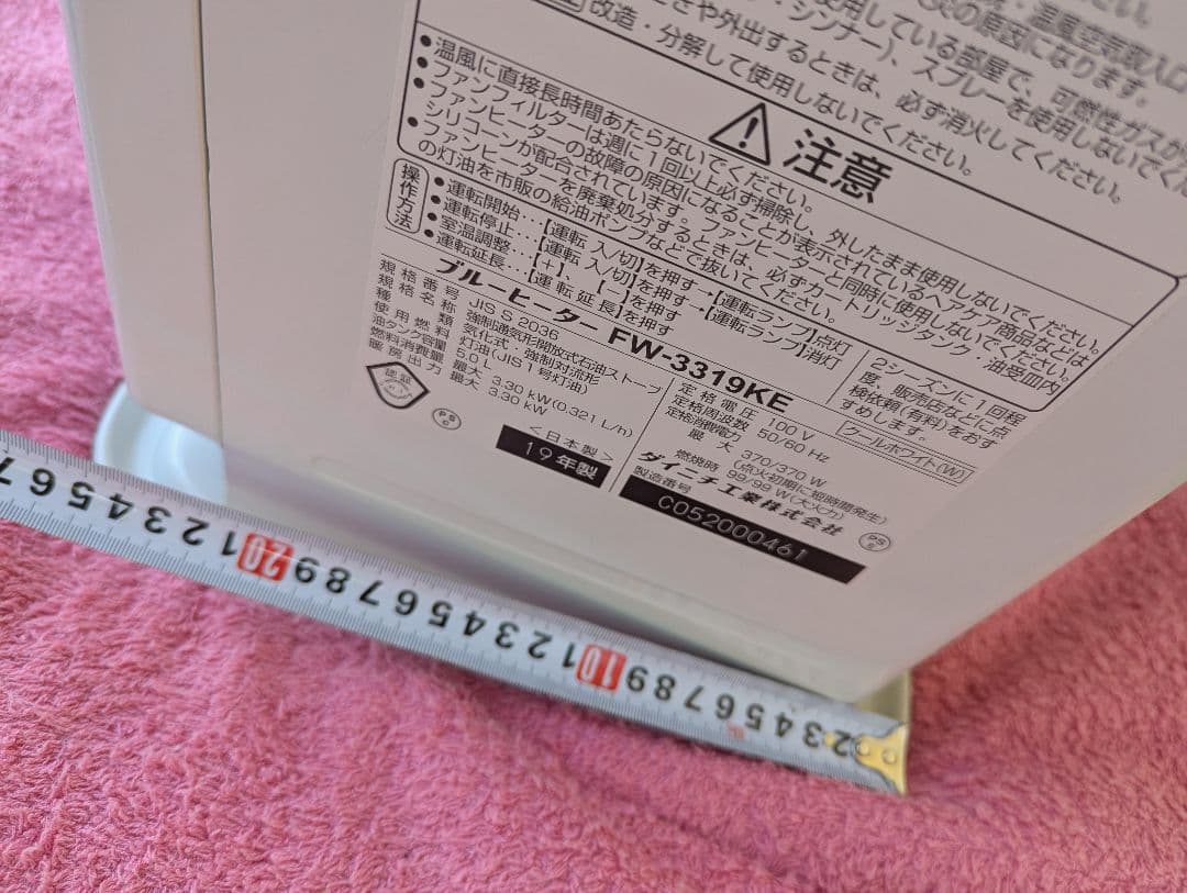 DAINICHI　ダイニチ　石油ファンヒーター　2019年製