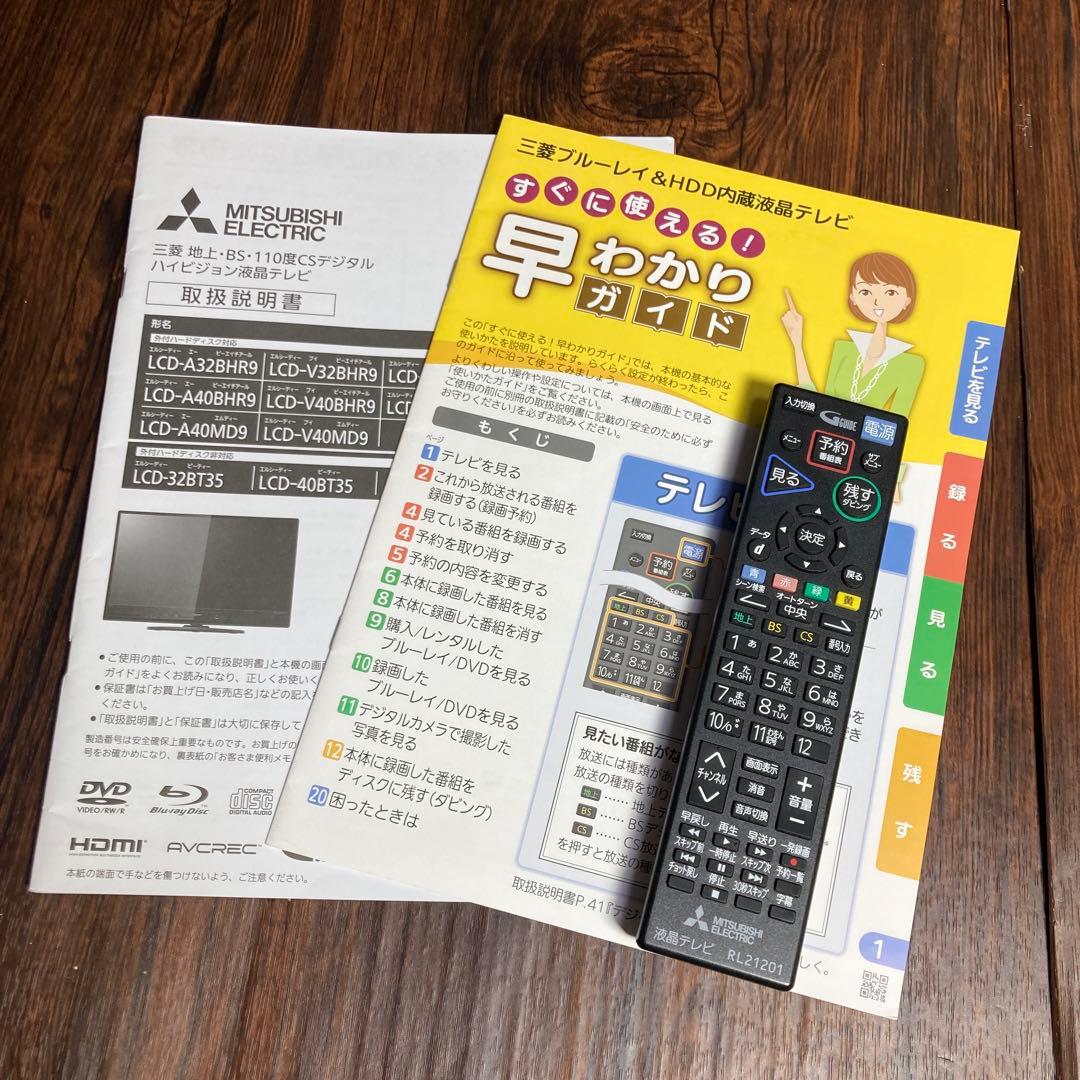 美品 三菱電機 32インチ液晶テレビ LCD-A32BHR9 2018年製 録画