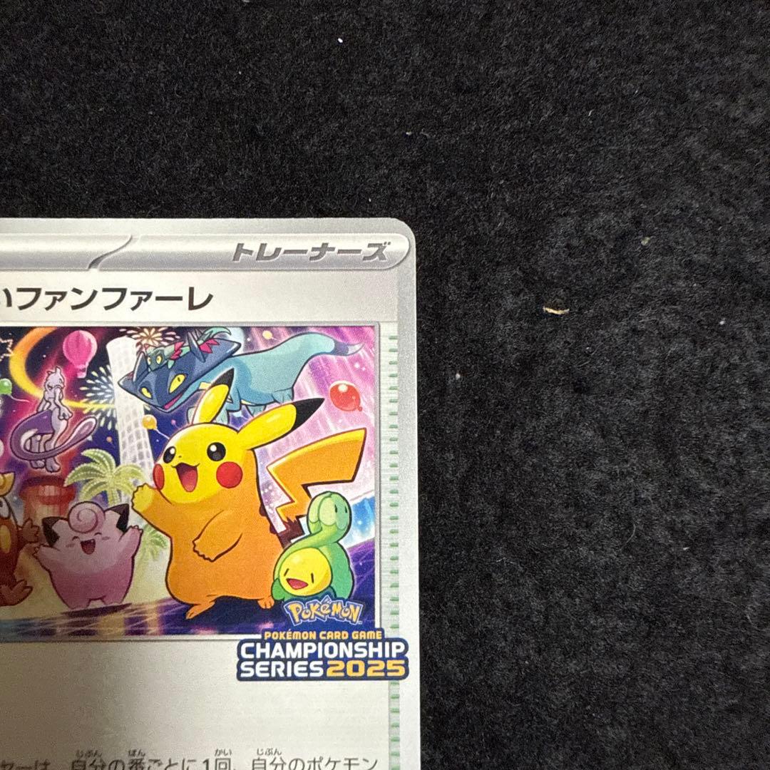早い者勝ち！　ポケモンカード おいわいファンファーレ 2025