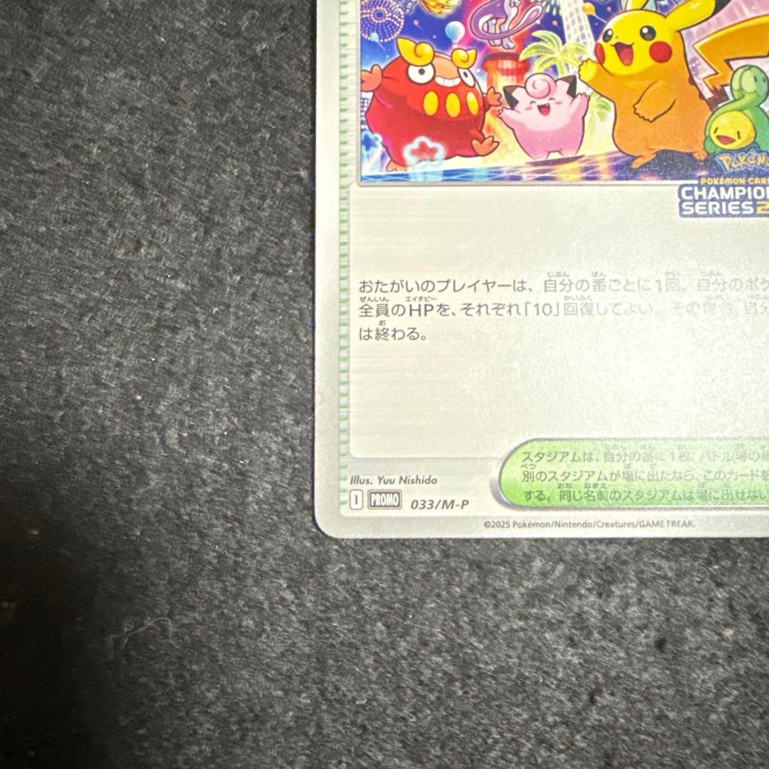 早い者勝ち！　ポケモンカード おいわいファンファーレ 2025