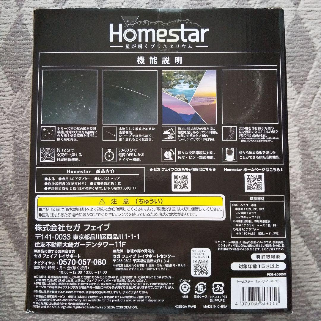 SEGA star ミッドナイトネイビー