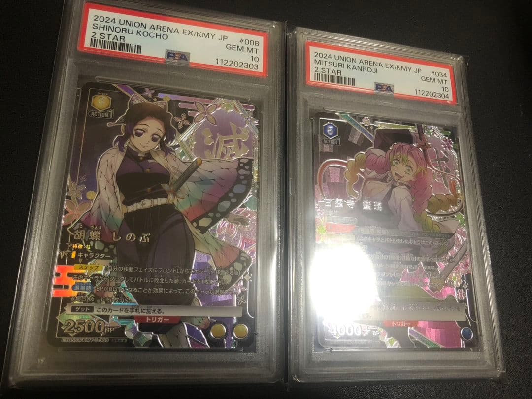 PSA10 ユニオンアリーナ　鬼滅の刃　胡蝶しのぶ　パラレル　甘露寺蜜璃　星2