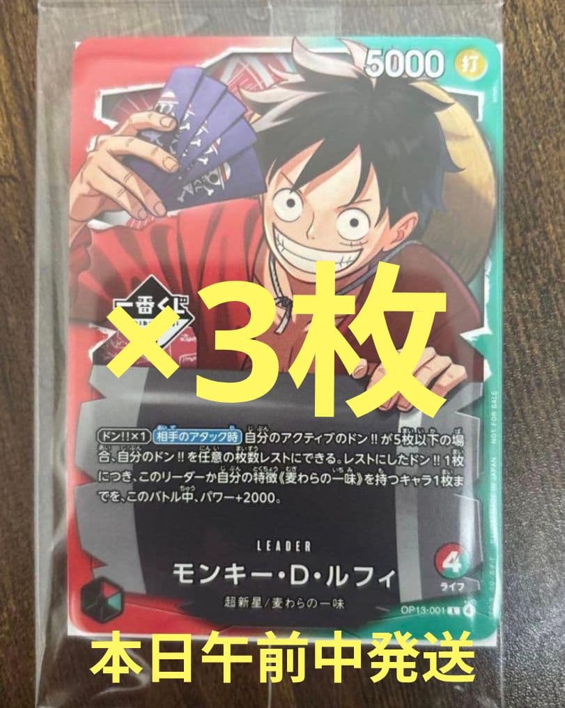 一番くじ ONE PIECE モンキー・D・ルフィ プロモ ３枚 本日午前中発送