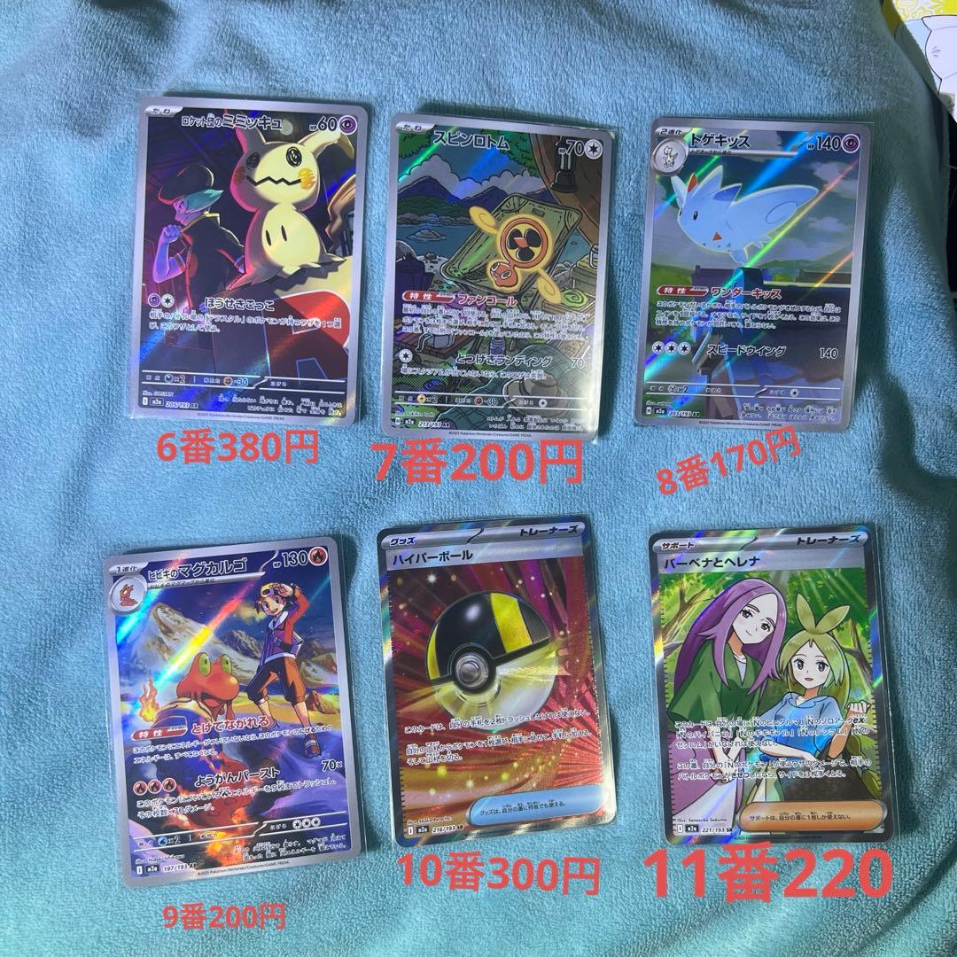 6、7、8、9、10、11 番