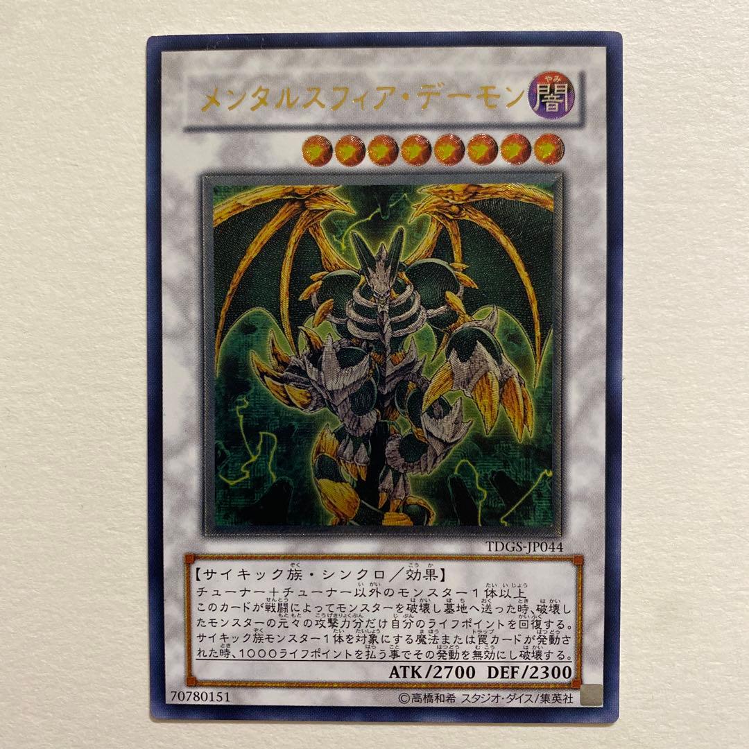 遊戯王　メンタルスフィア・デーモン レリーフ　TDGS-JP044