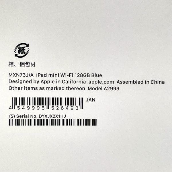 新品未開封 Apple iPadmini7（A17 Pro）Wi-Fiモデル ⑥