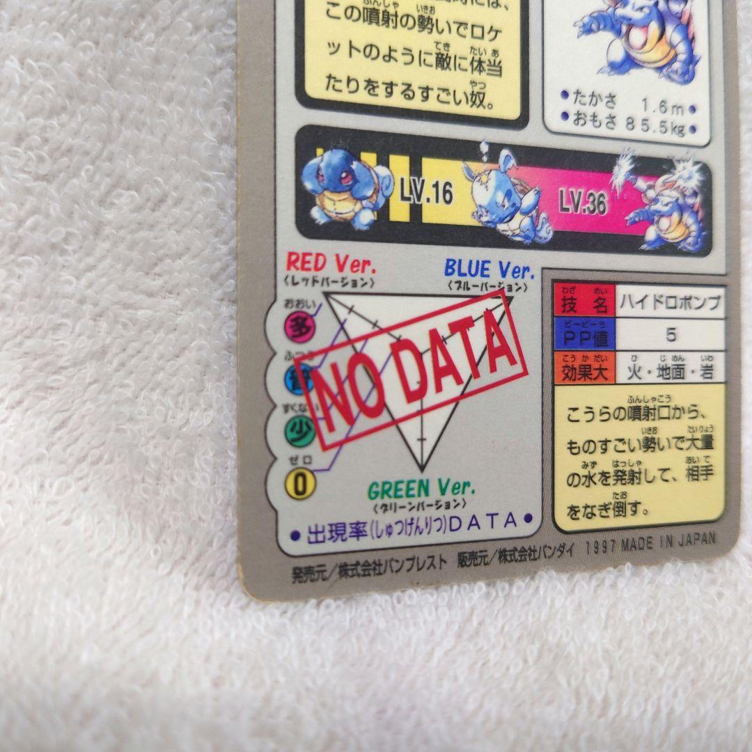 美品★ポケモン　カードダス　カメックス　キラカード　1997年